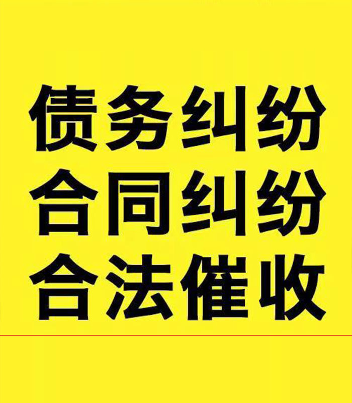 横县专业要账公司